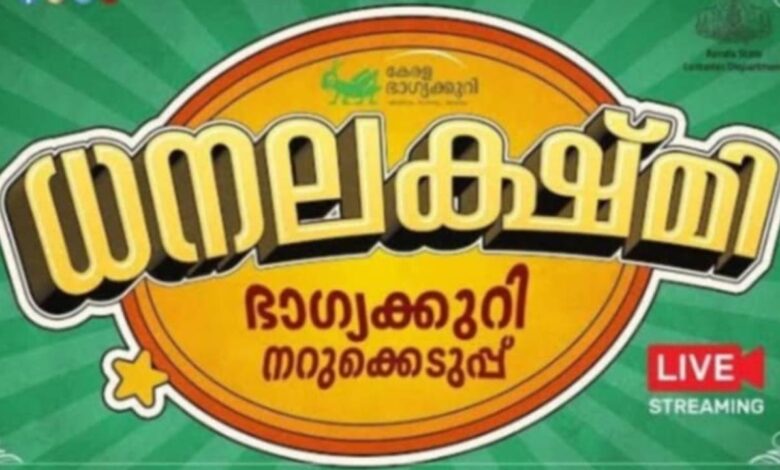 Kerala lottery Dhanalekshmi DL-52 results: Who Won The Rs 1 Crore Jackpot? Results Are Out!