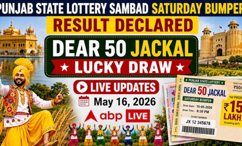 LIVE | Punjab State Lottery SAMBAD Today (16.05.26): DEAR 50 JACKAL SATURDAY 7PM Draw DECLARED
