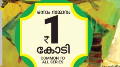 Kerala Lottery Samrudhi SM-55 result announced: Is Your Ticket The Winner of Rs 1 Crore; Check Winning Numbers