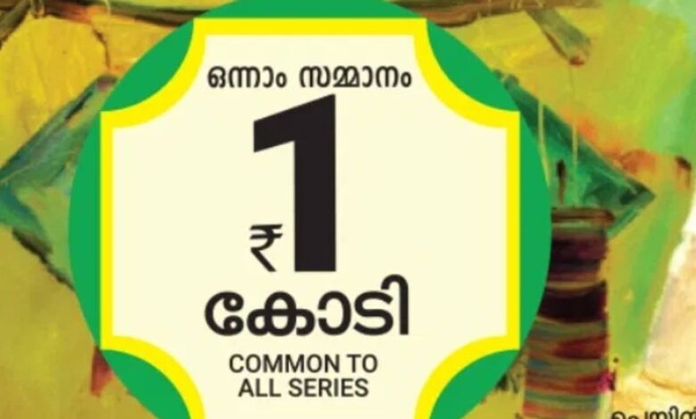Kerala Lottery Samrudhi SM-55 result announced: Is Your Ticket The Winner of Rs 1 Crore; Check Winning Numbers