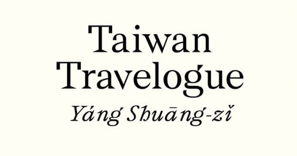 Booker Prize-winning 'Taiwan Travelogue' set for Taiwan-Japan TV adaptation - Focus Taiwan