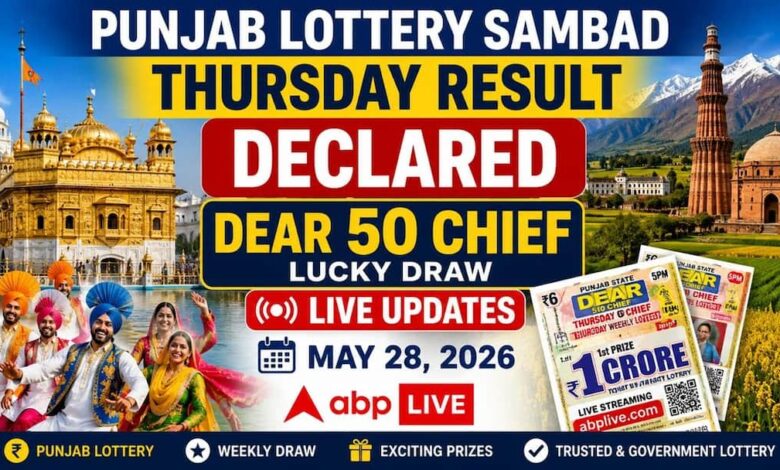 LIVE | Punjab State Lottery SAMBAD Today OUT (May 28, 2026): DEAR 50 CHIEF THURSDAY Draw OUT