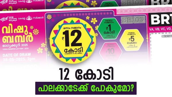 Kerala Bumper Lottery Result Today LIVE Check Winning Numbers For Vishu Bumper Lottery Chart amp amp Results Online Kerala Bumper Lottery Result Today LIVE Check Winning Numbers For Vishu Bumper Lottery Chart amp amp Results Online
