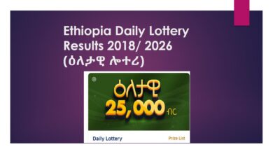 Ethiopia Daily Lottery Results 2018/ 2026 (ዕለታዊ ሎተሪ) 25,000 ETB