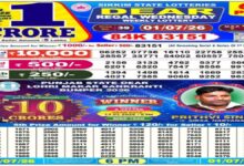 Nagaland Lottery Result Today, 01/07/2026 LIVE: Dear 6PM & 8PM Sambad Wednesday Weekly Lucky Draw for Rs 1 Cr